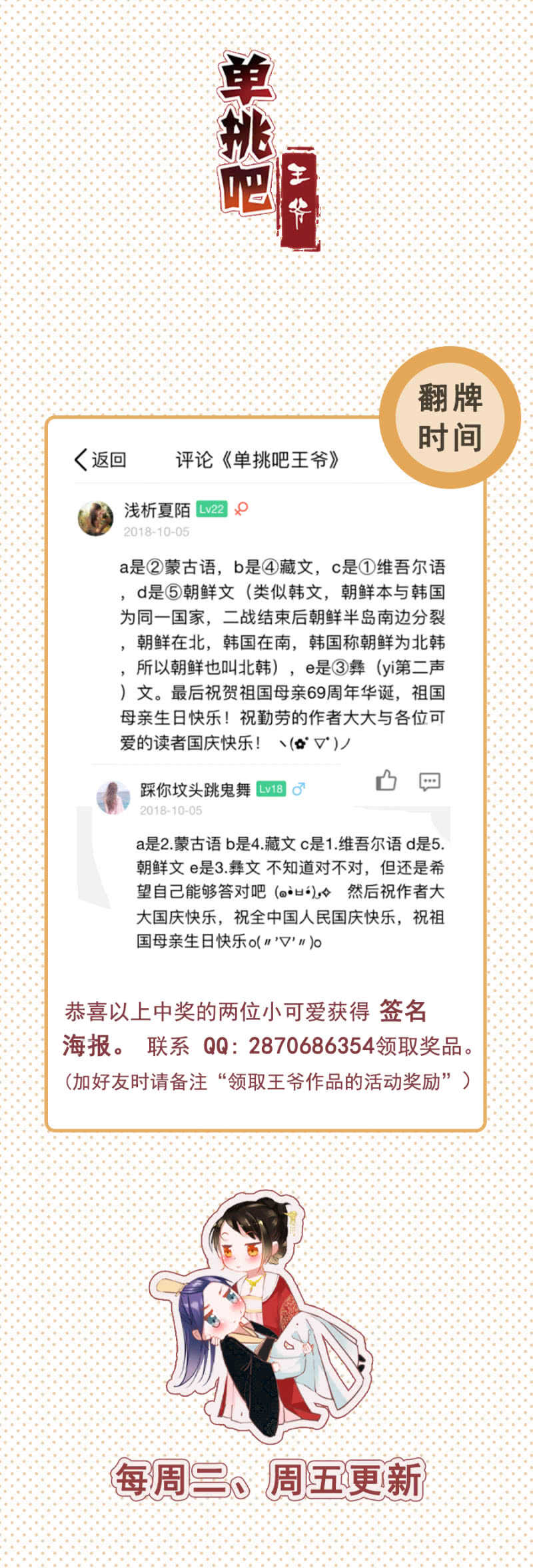 單挑吧王爺 - 被算計 - 4