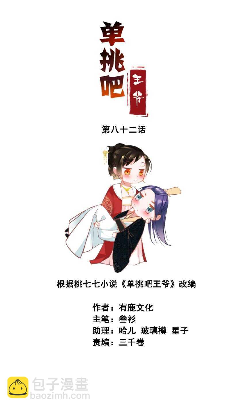 打的就是你-第86话