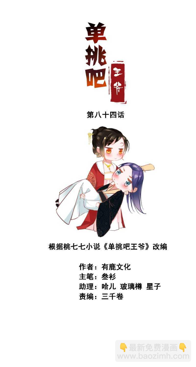 有的是法子驯夫-第88话