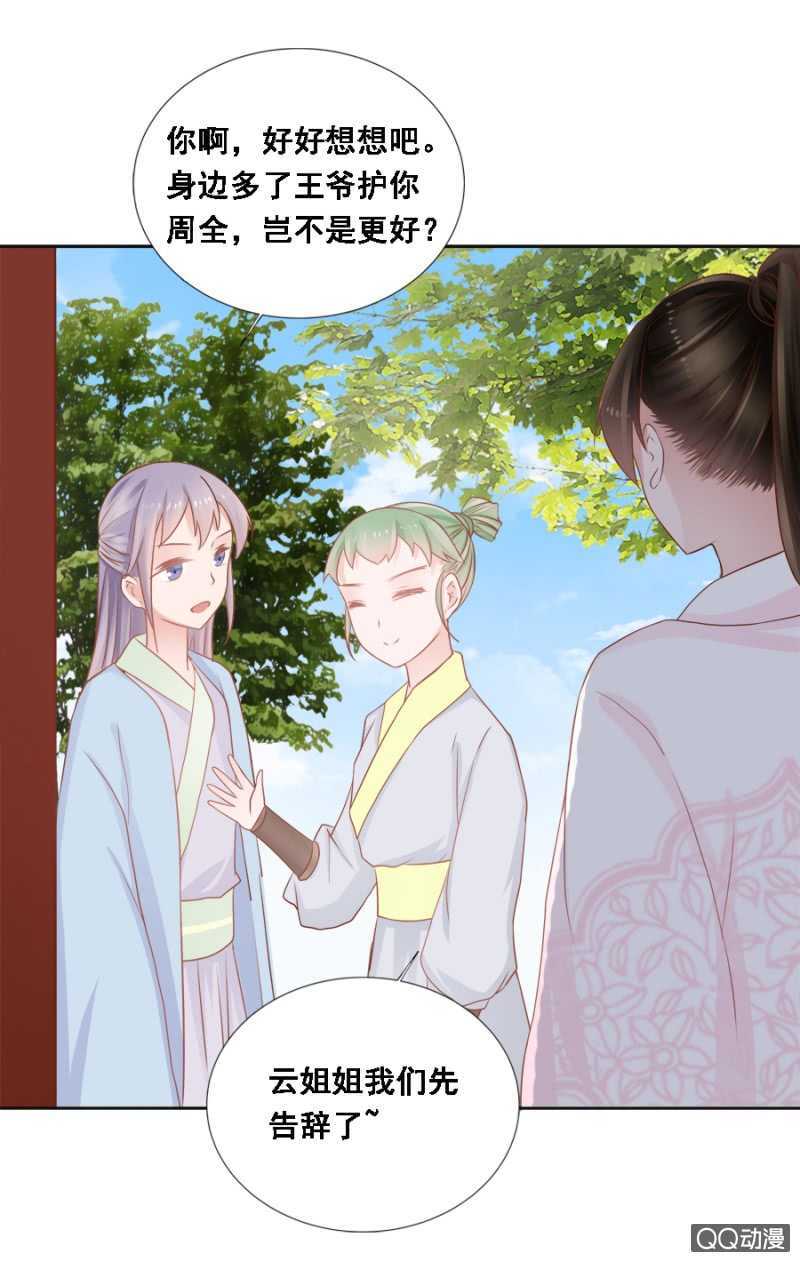 有的是法子驯夫-第88话