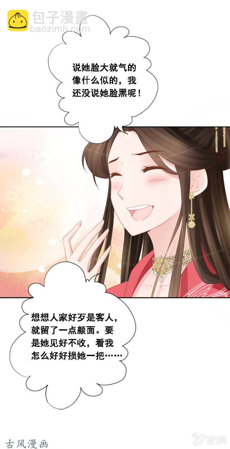 我喜欢上她了？-第98话