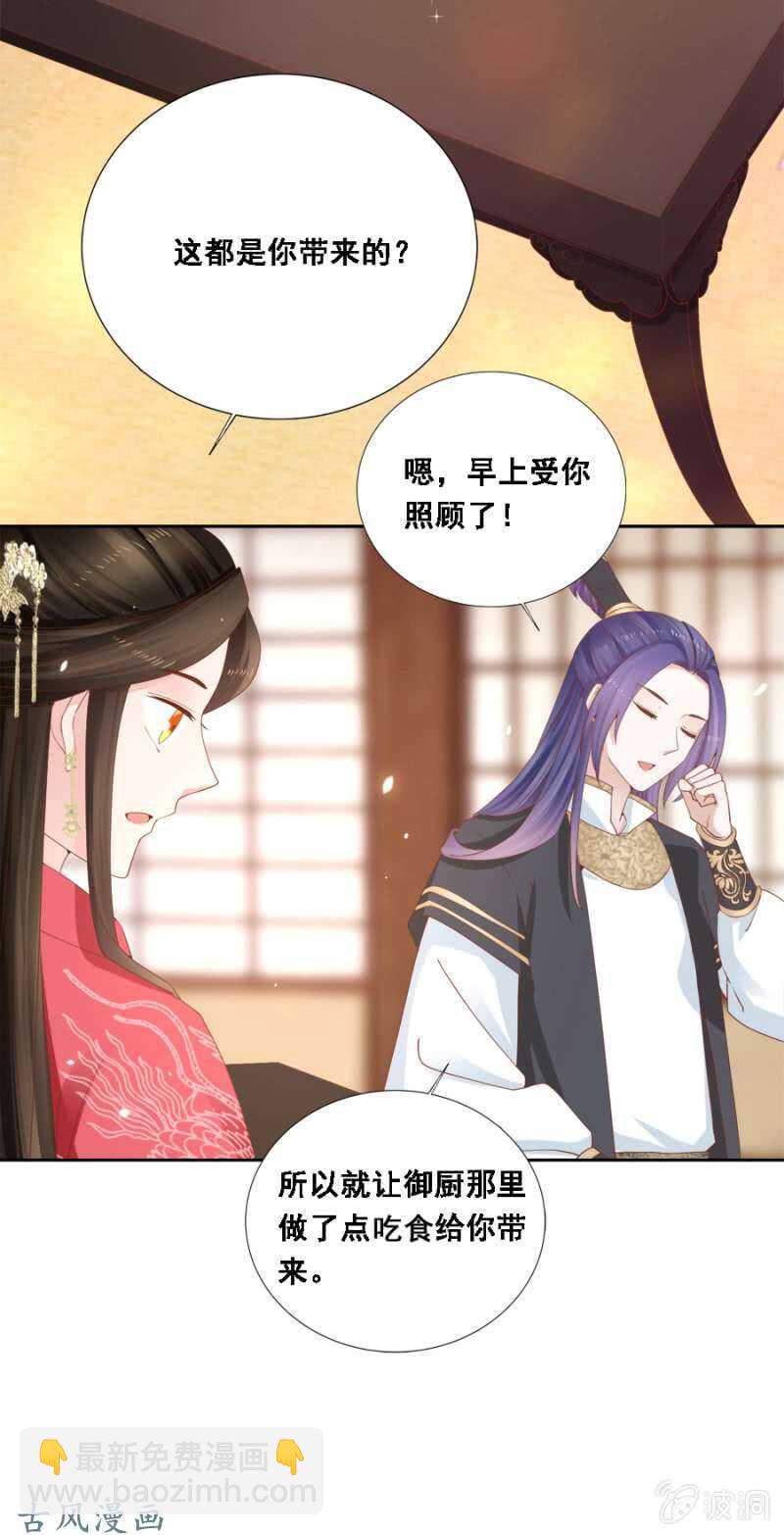 我喜欢上她了？-第98话