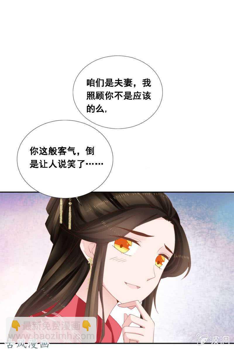 我喜欢上她了？-第98话