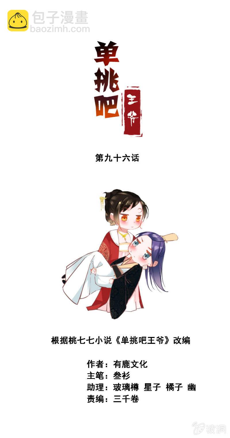 此人对我胃口-第100话