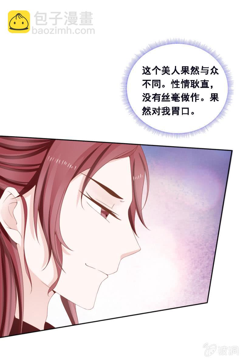 此人对我胃口-第100话