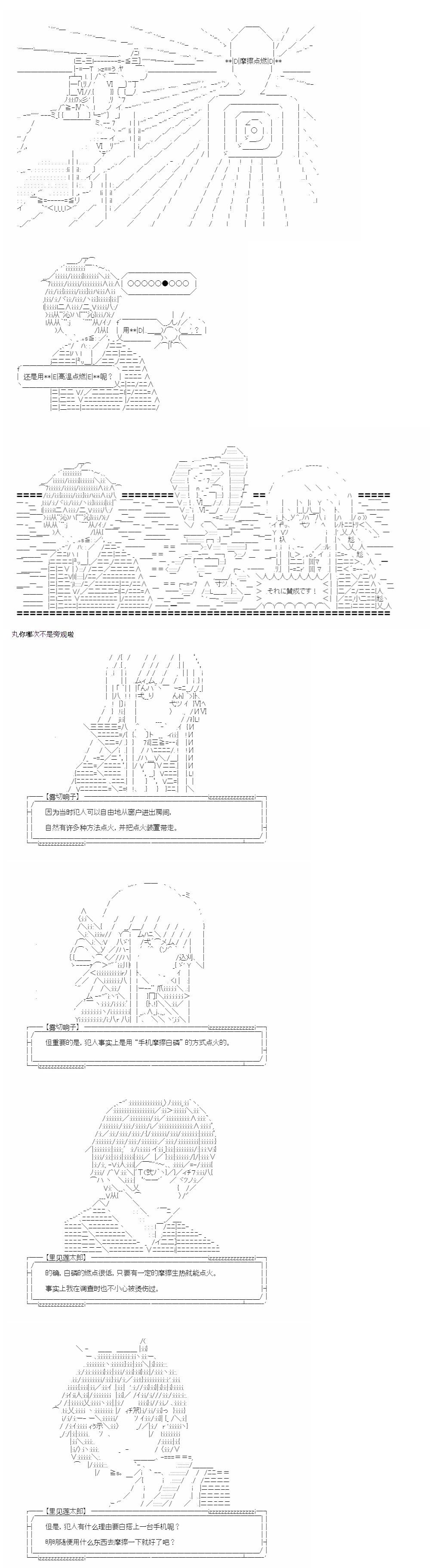 彈丸論破霧切：仇恨迴響 - 裁判篇(上) 9 - 2