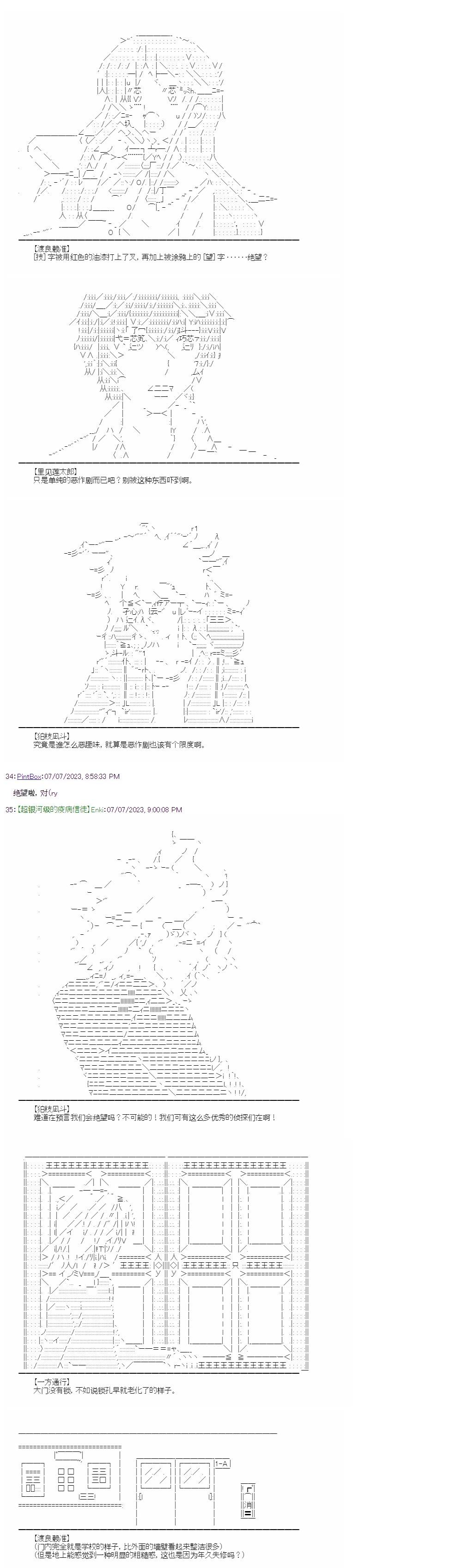 彈丸論破霧切：仇恨迴響 - （非）日常篇 2 - 4