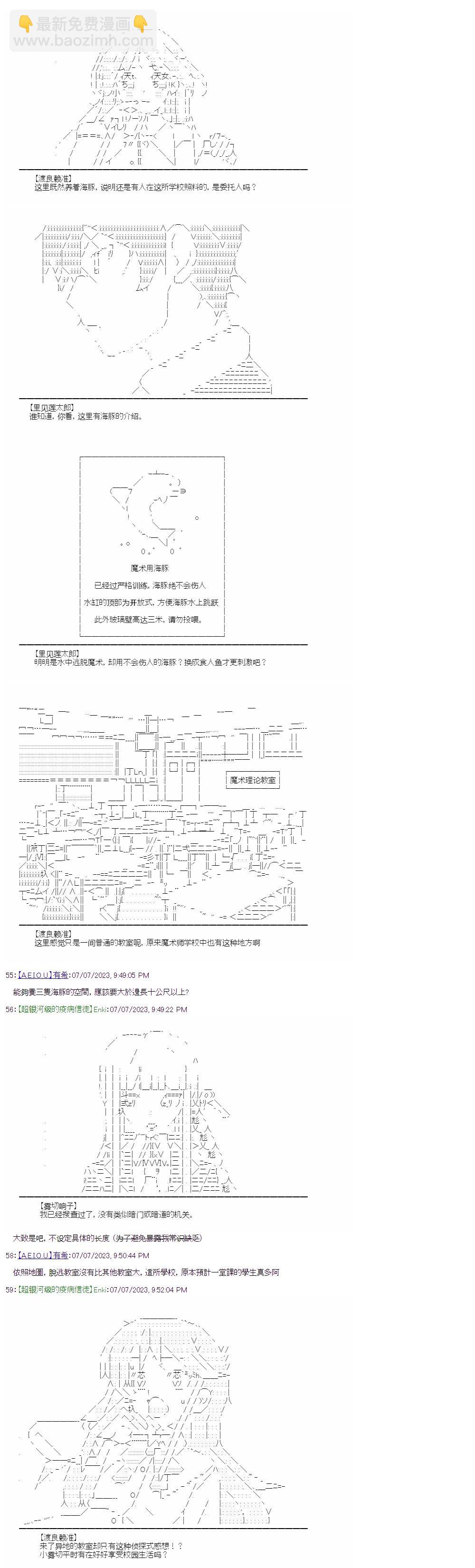 彈丸論破霧切：仇恨迴響 - （非）日常篇 2 - 3