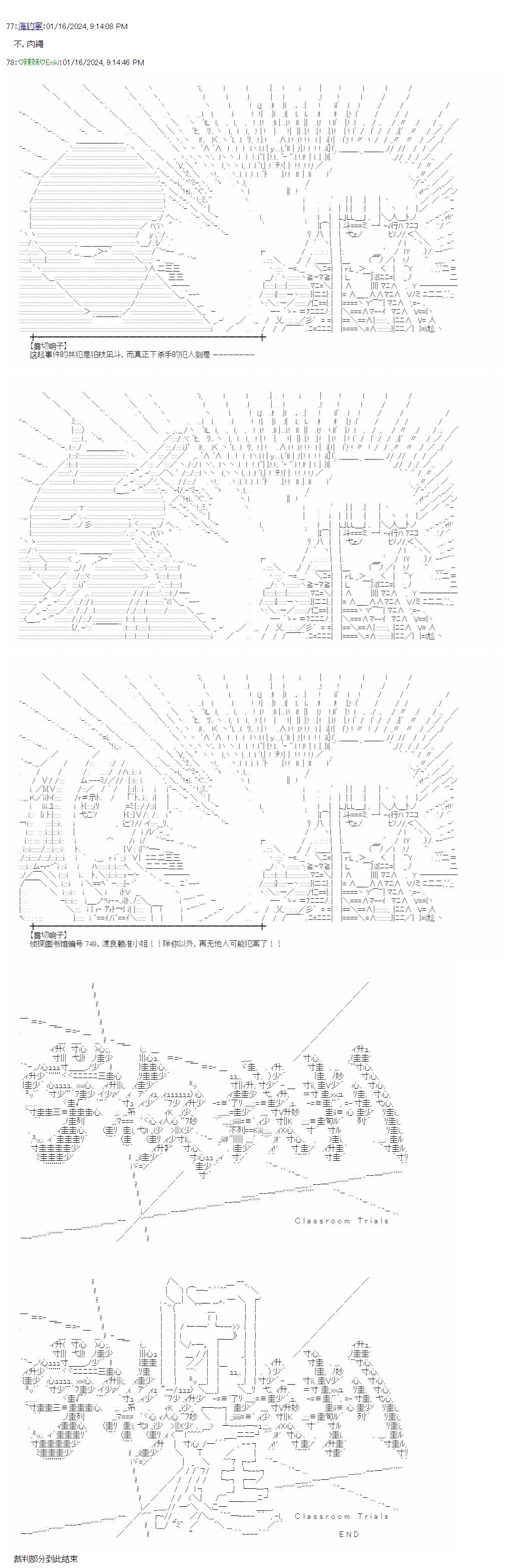 彈丸論破霧切：仇恨迴響 - 裁判篇(下) 10 - 1