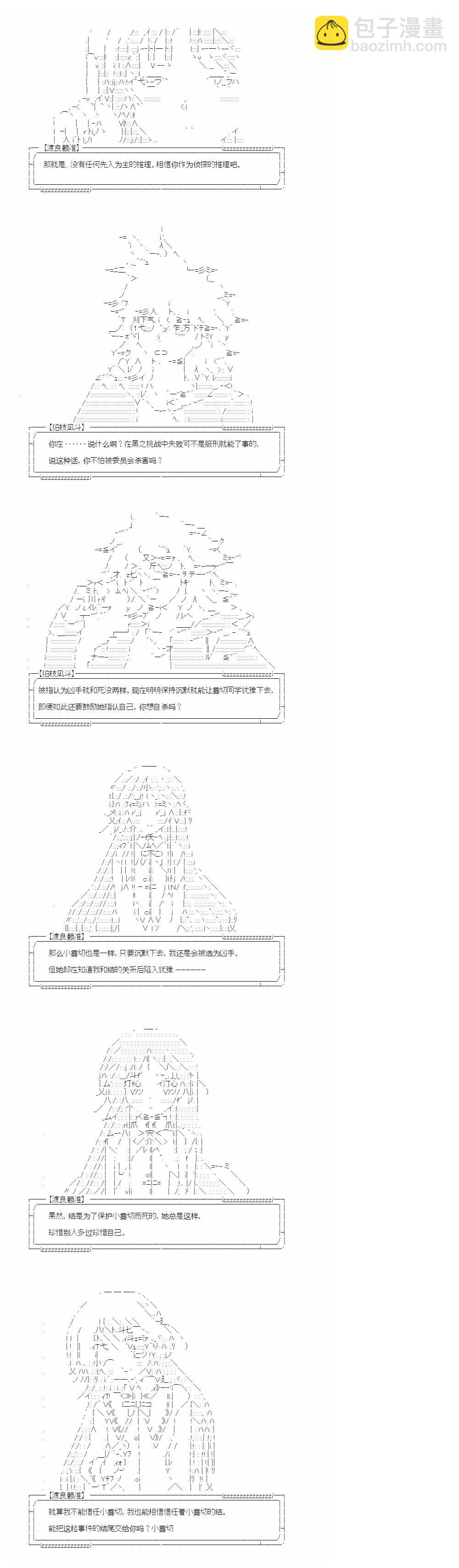 彈丸論破霧切：仇恨迴響 - 裁判篇(下) 10 - 4