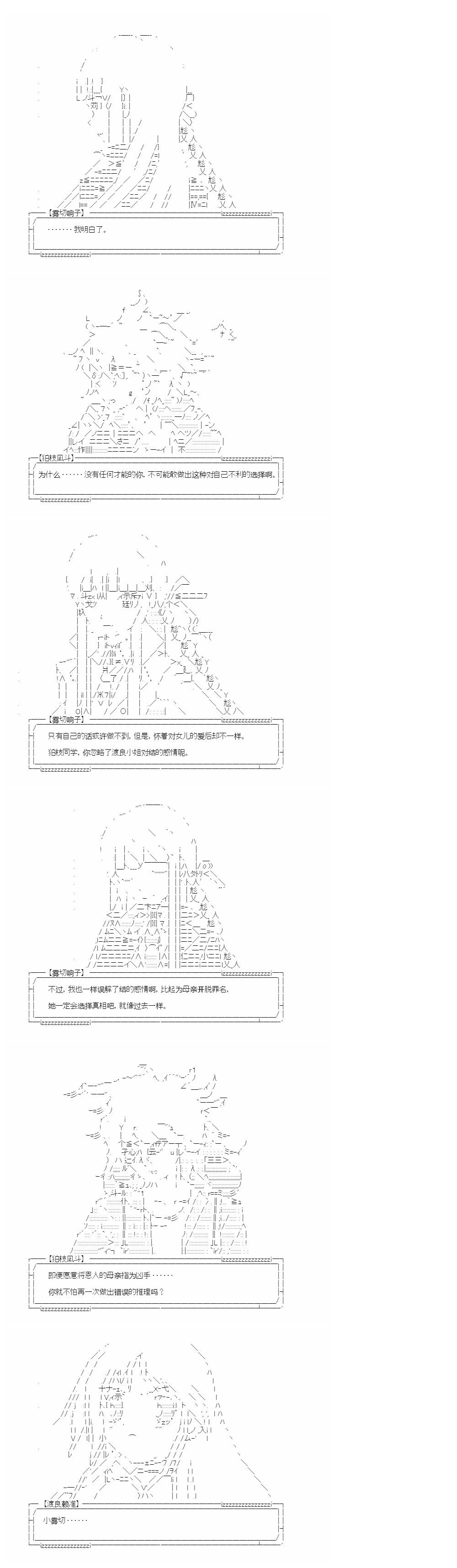 彈丸論破霧切：仇恨迴響 - 裁判篇(下) 10 - 1