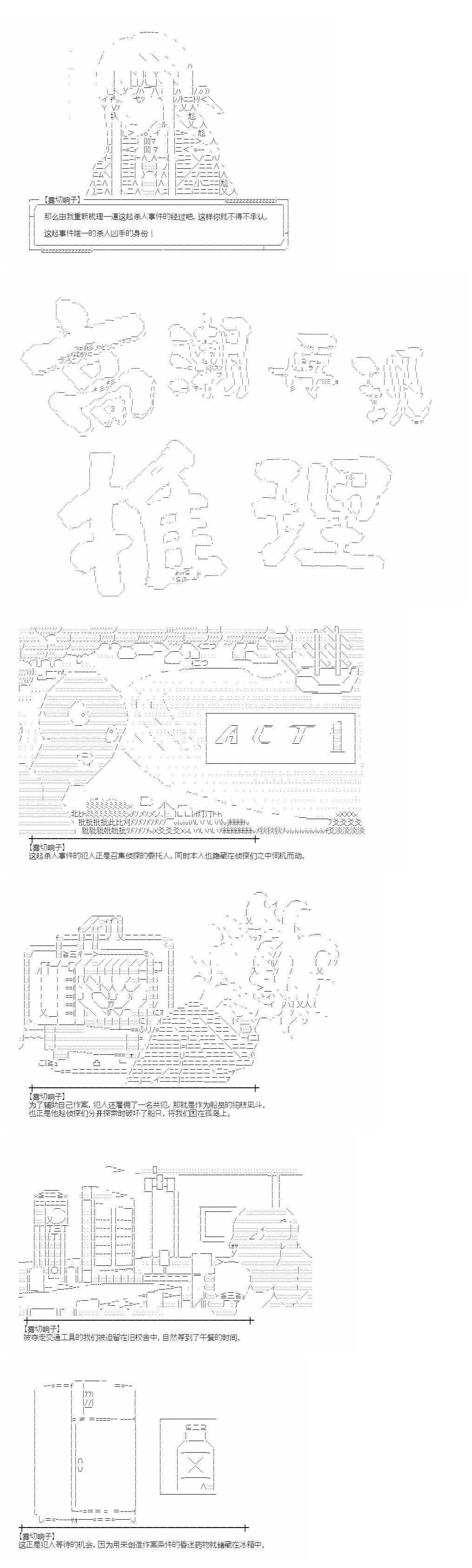 彈丸論破霧切：仇恨迴響 - 裁判篇(下) 10 - 2