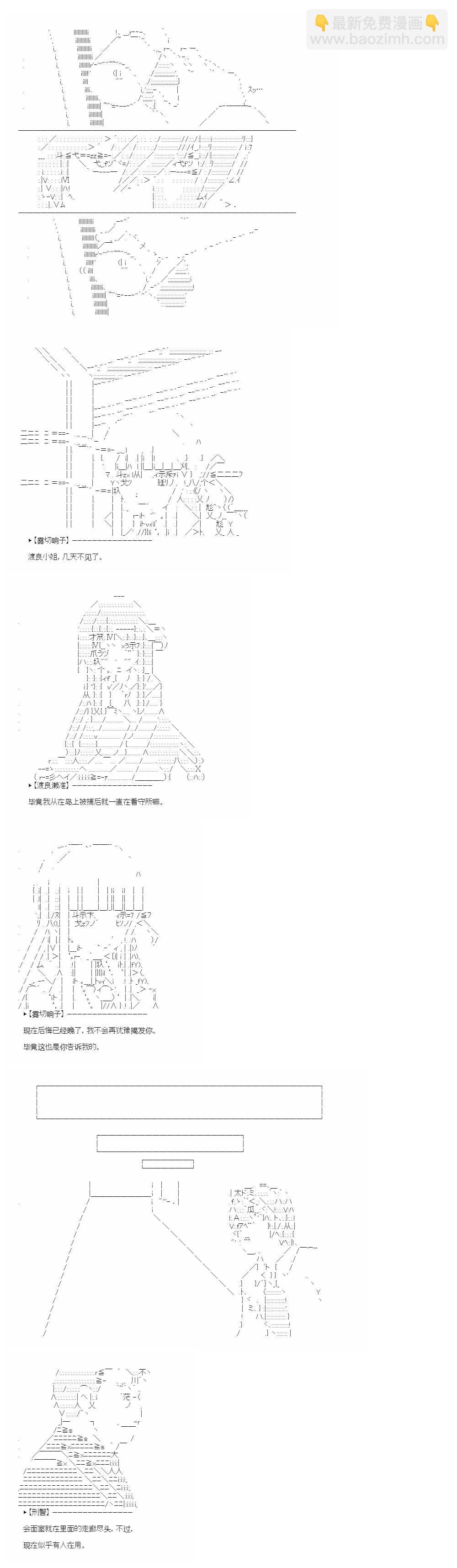 彈丸論破霧切：仇恨迴響 - 霧切響子的尾聲 - 3