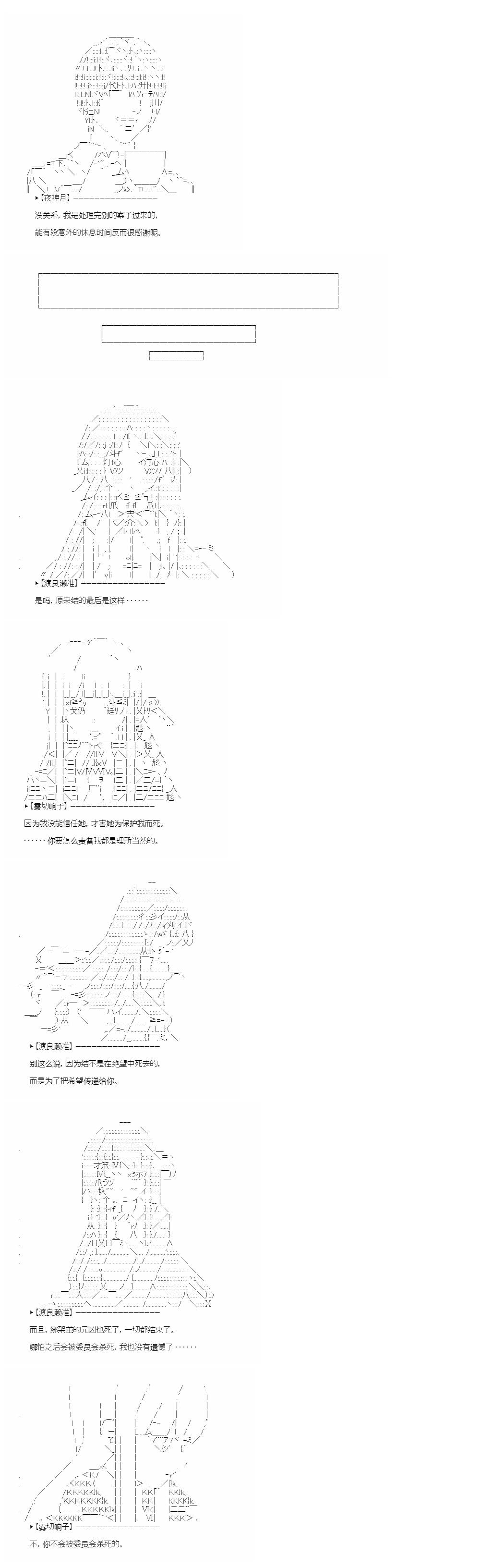 彈丸論破霧切：仇恨迴響 - 霧切響子的尾聲 - 1