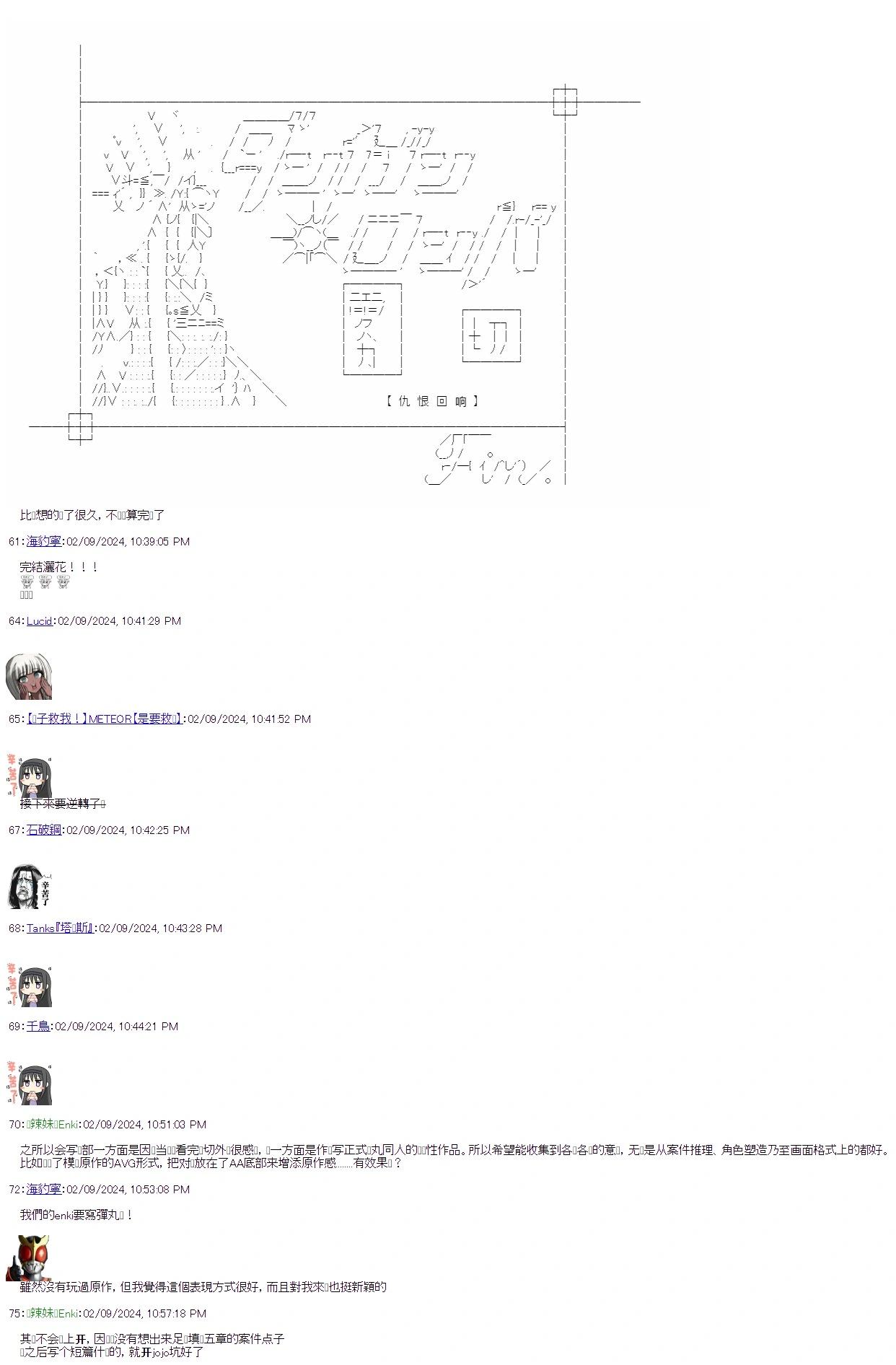 彈丸論破霧切：仇恨迴響 - 霧切響子的尾聲 - 3