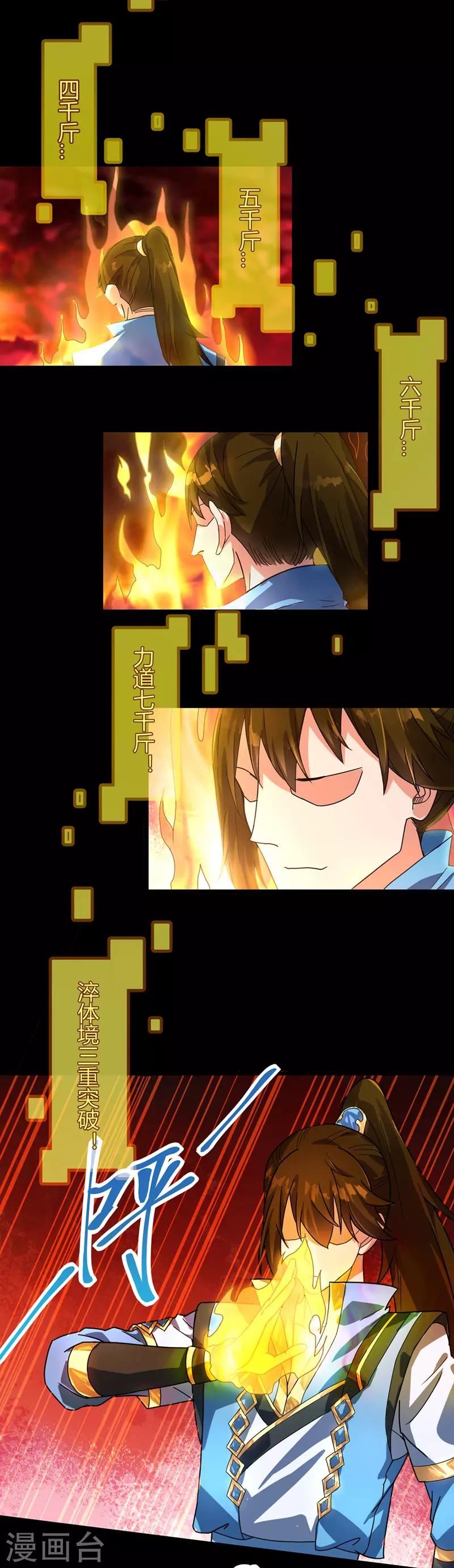 第11话 兽魂爆出-第12话