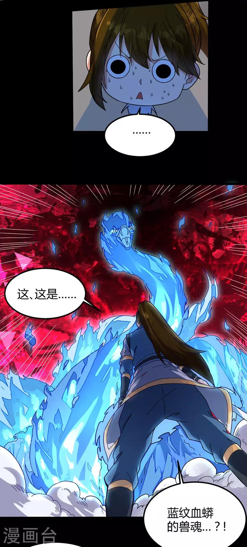 第11话 兽魂爆出-第12话