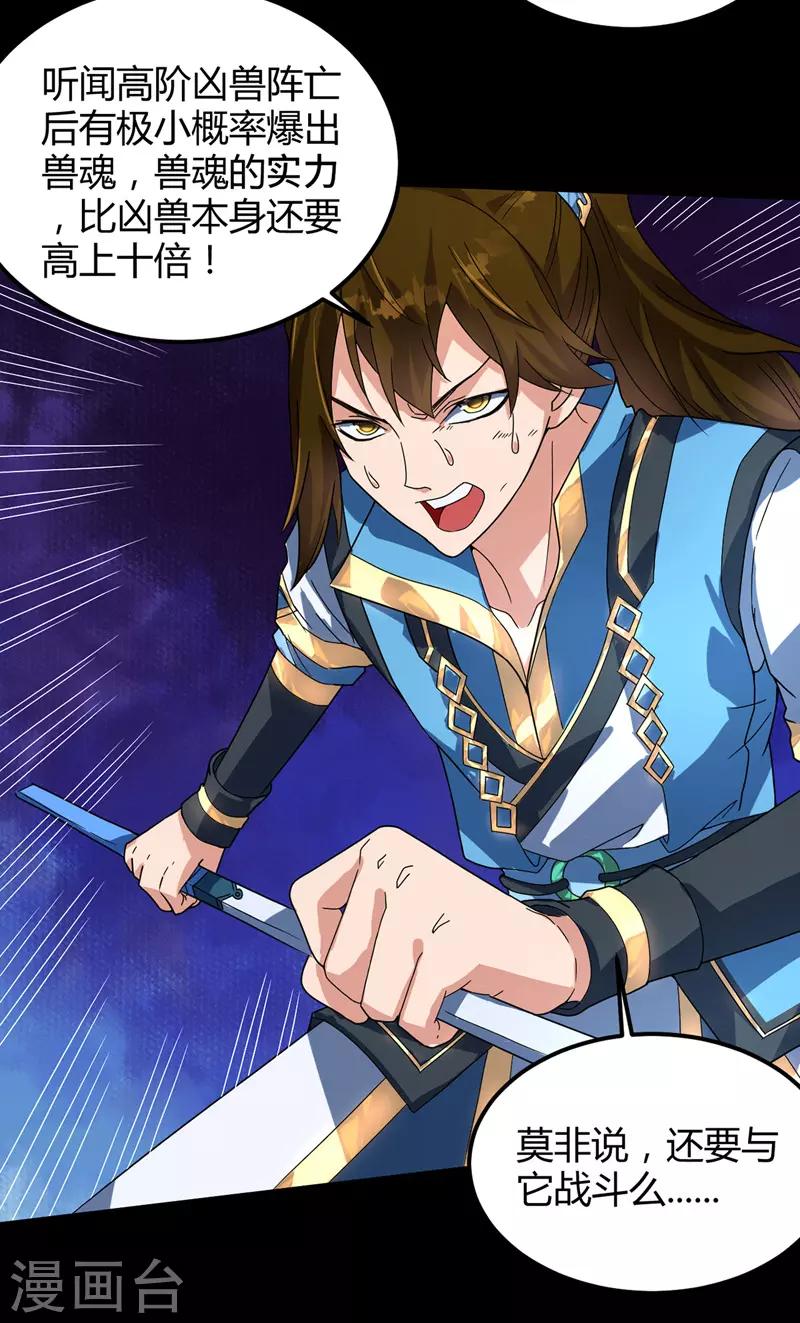 第11话 兽魂爆出-第12话