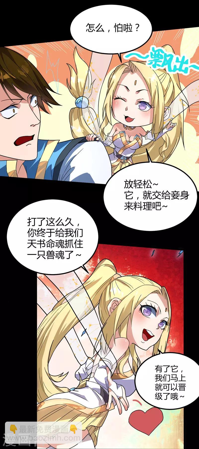 第11话 兽魂爆出-第12话