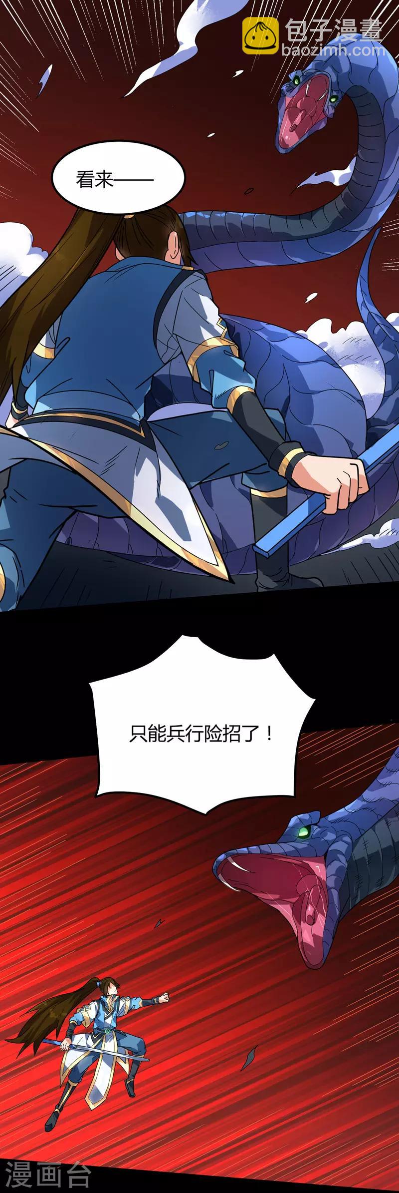 第11话 兽魂爆出-第12话