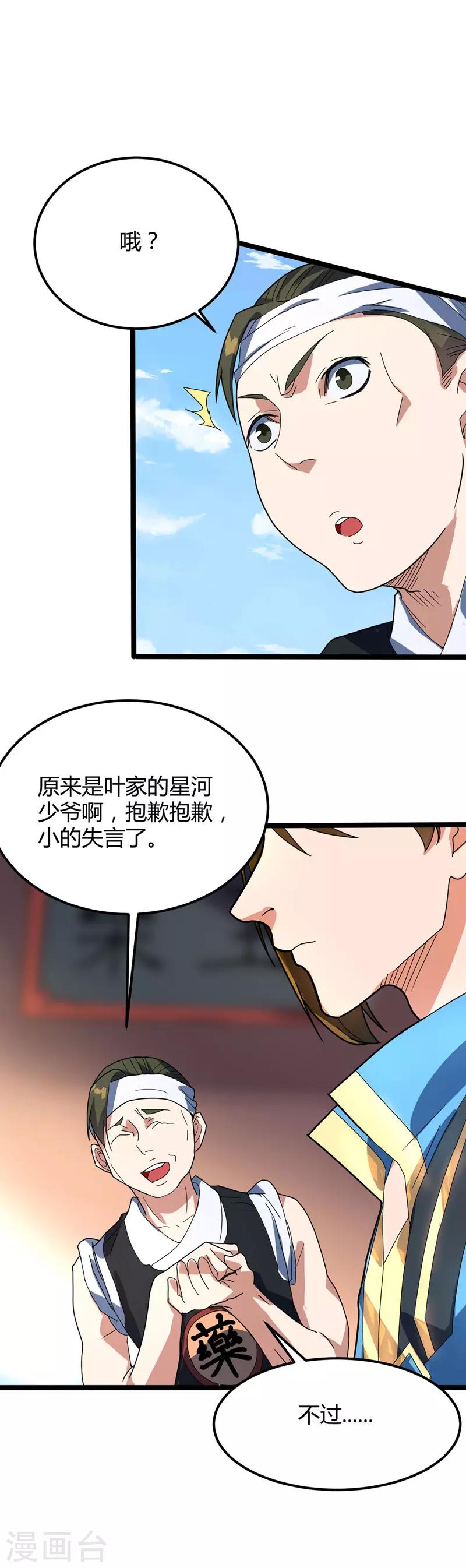 第15话 墨玉妖莲-第16话