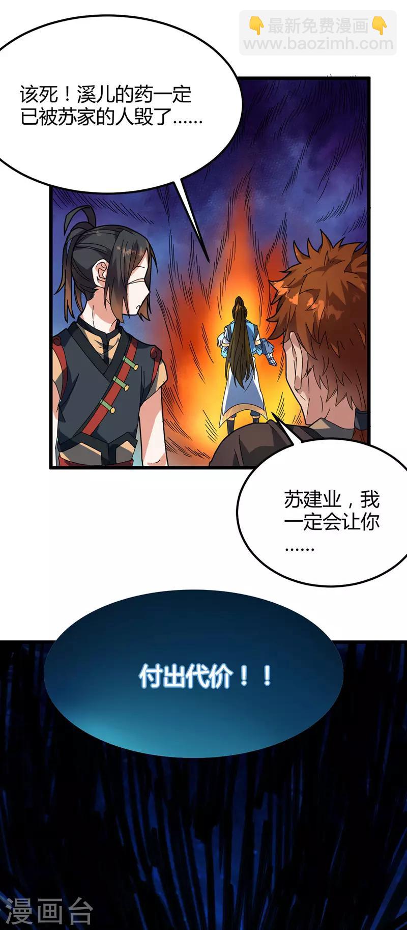 第15话 墨玉妖莲-第16话