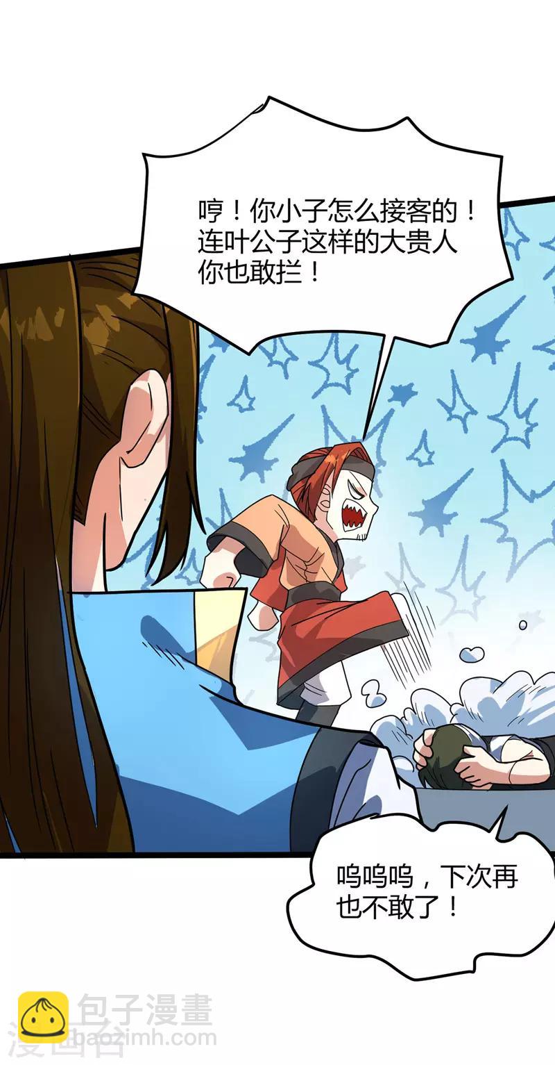 第15话 墨玉妖莲-第16话