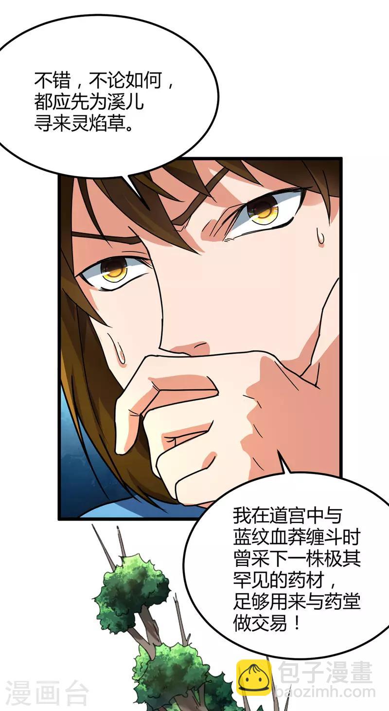 第15话 墨玉妖莲-第16话