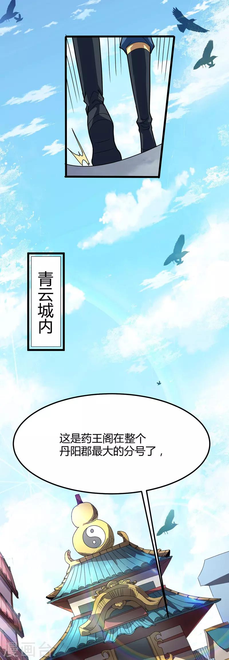 第15话 墨玉妖莲-第16话