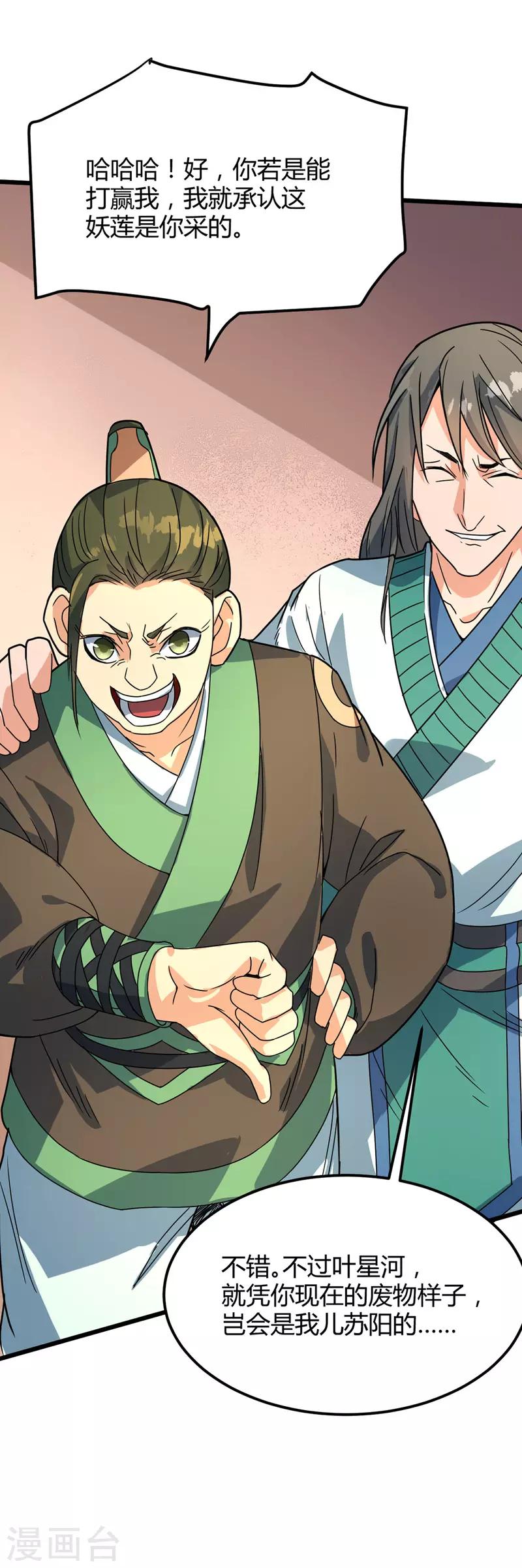 第17话 恩情已还-第18话