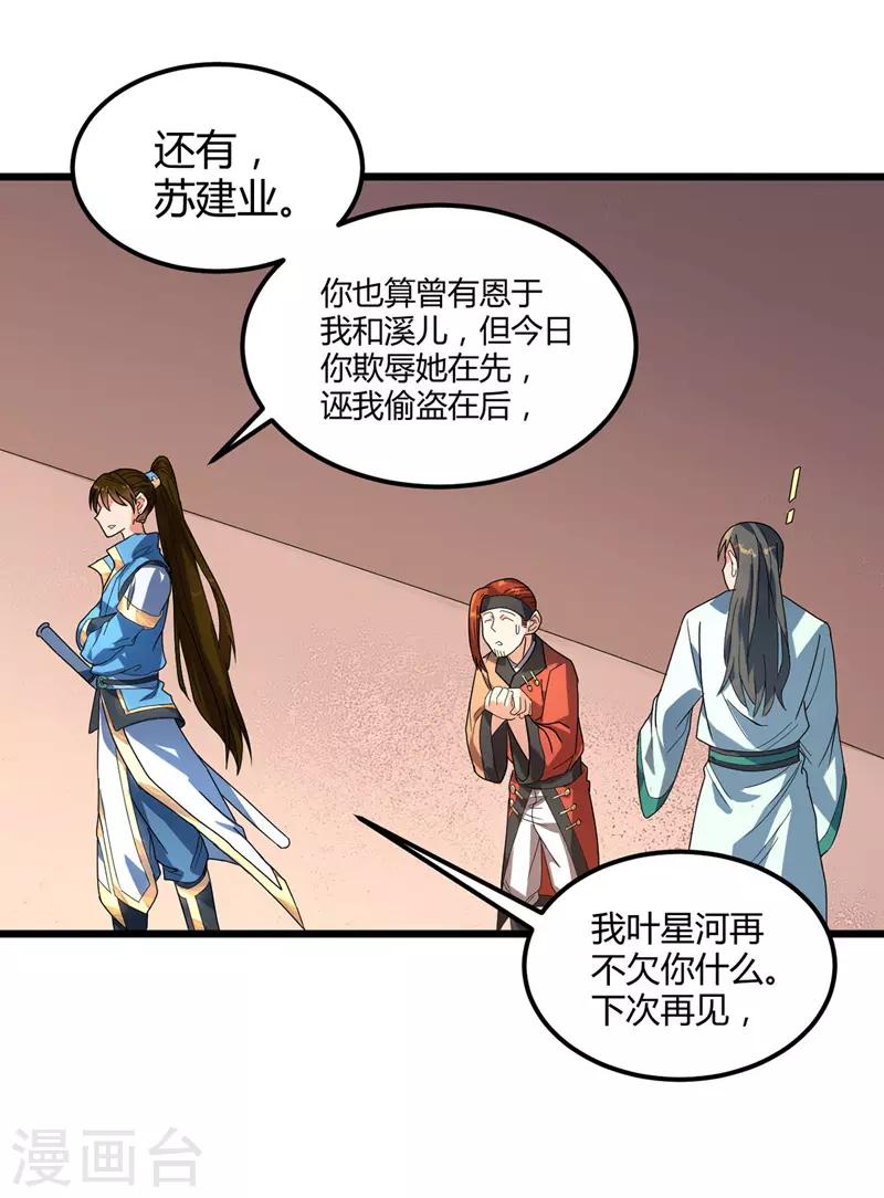 第17话 恩情已还-第18话