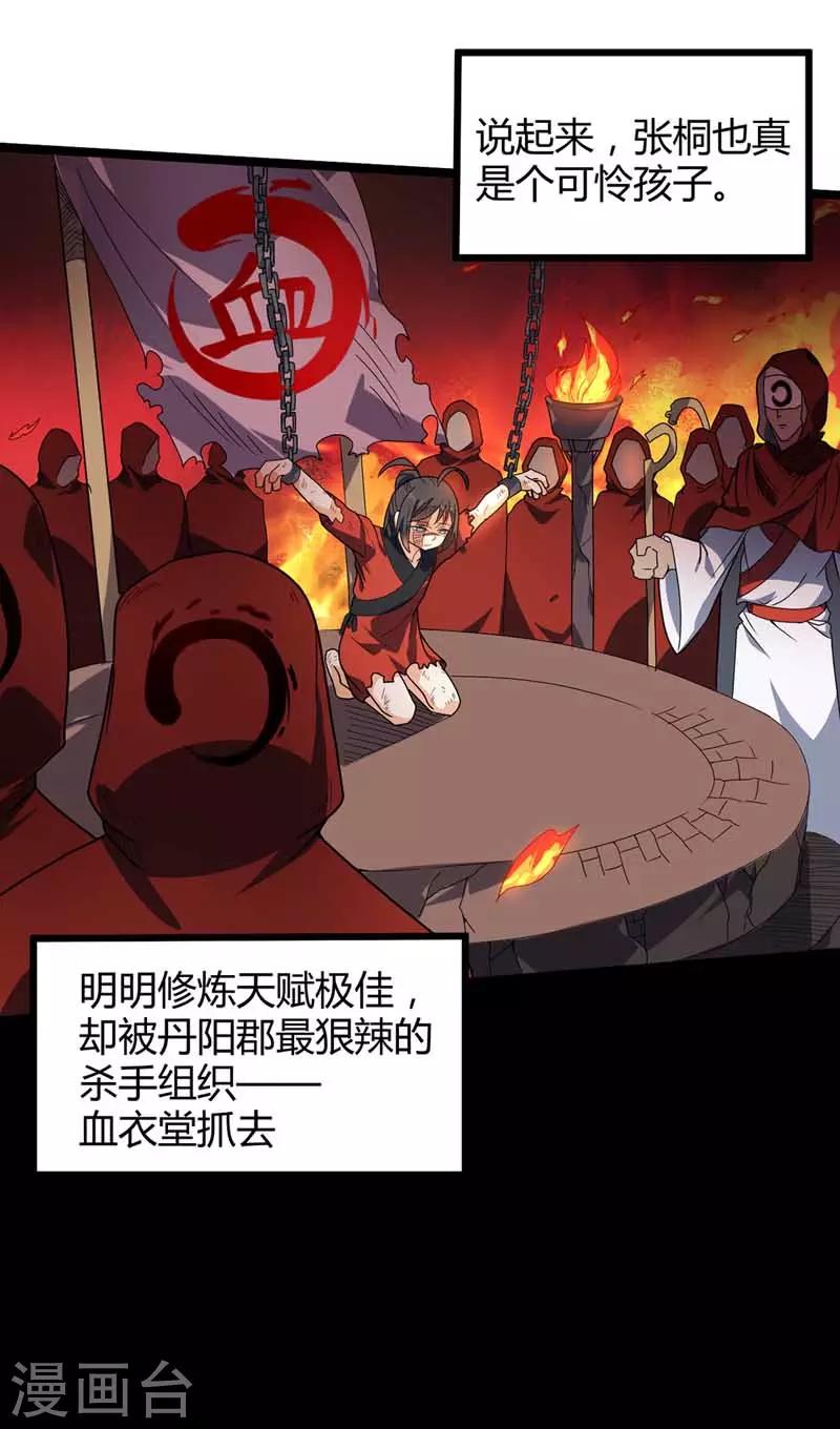 第21话 拔除蛊虫-第22话