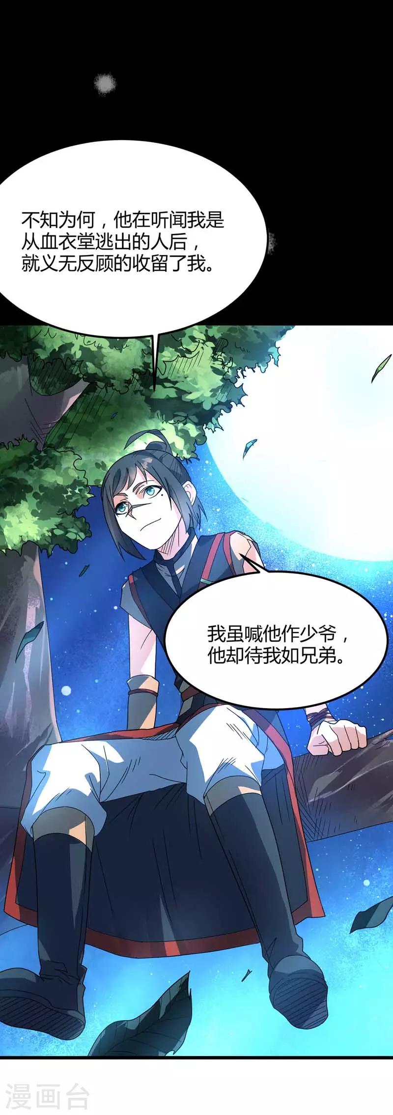 第21话 拔除蛊虫-第22话