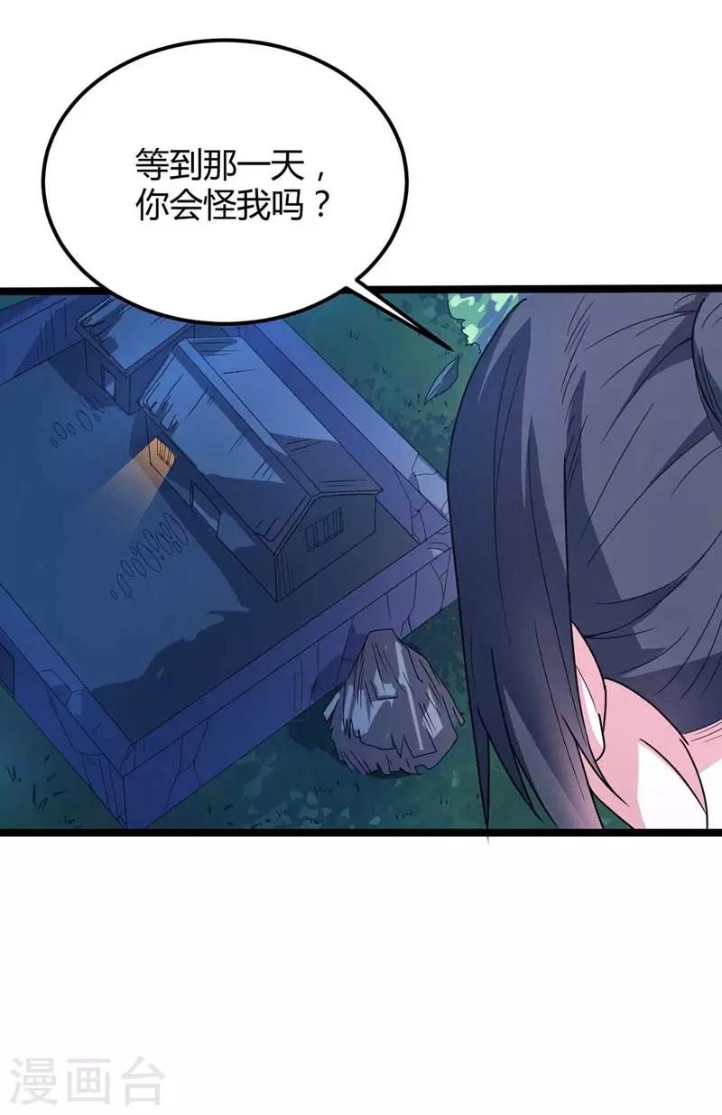 第21话 拔除蛊虫-第22话