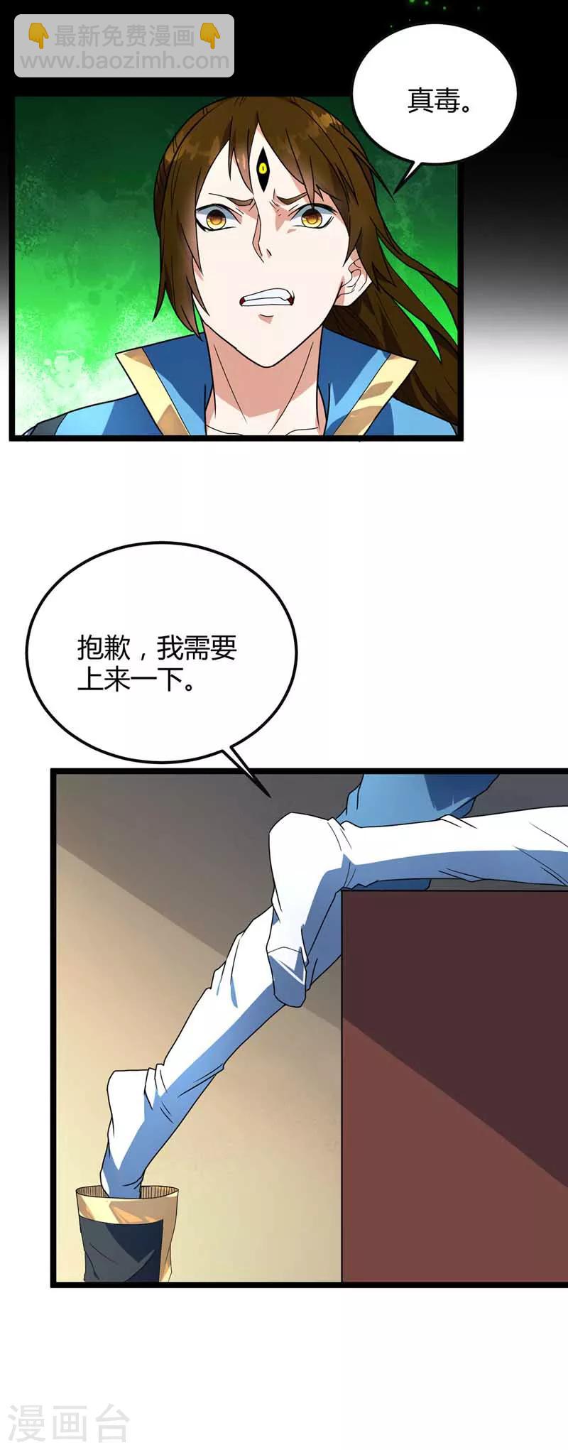 第21话 拔除蛊虫-第22话