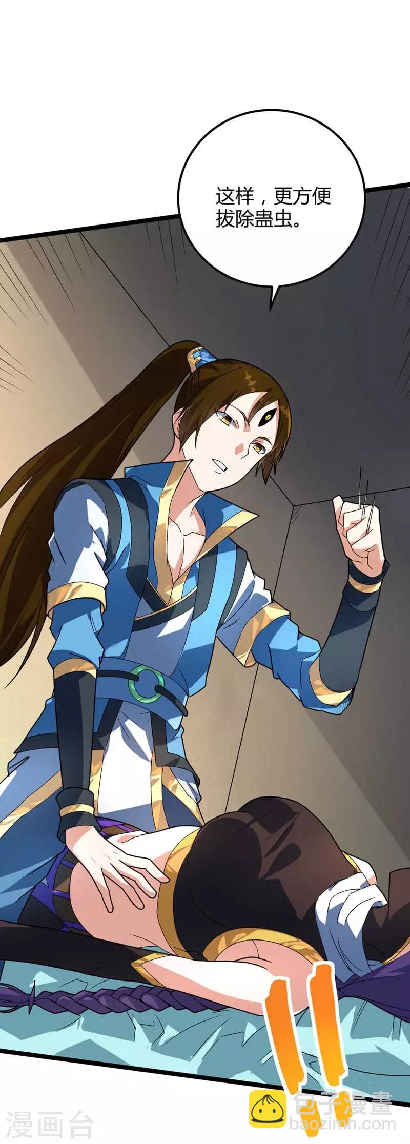 第21话 拔除蛊虫-第22话