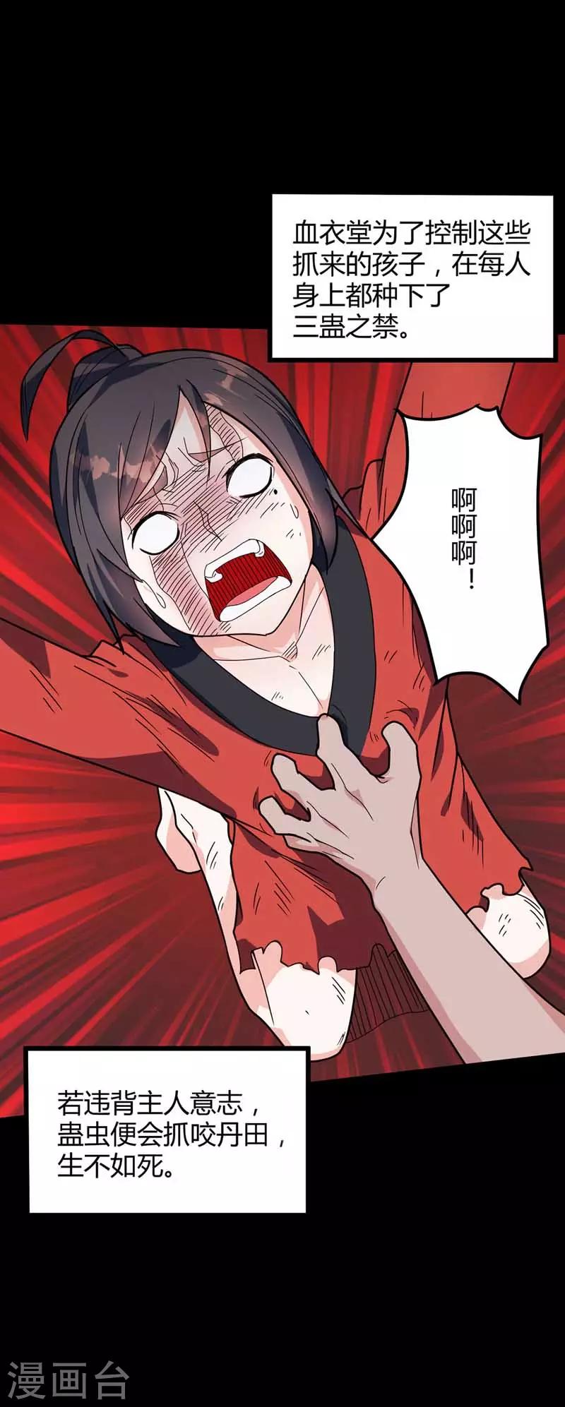 第21话 拔除蛊虫-第22话