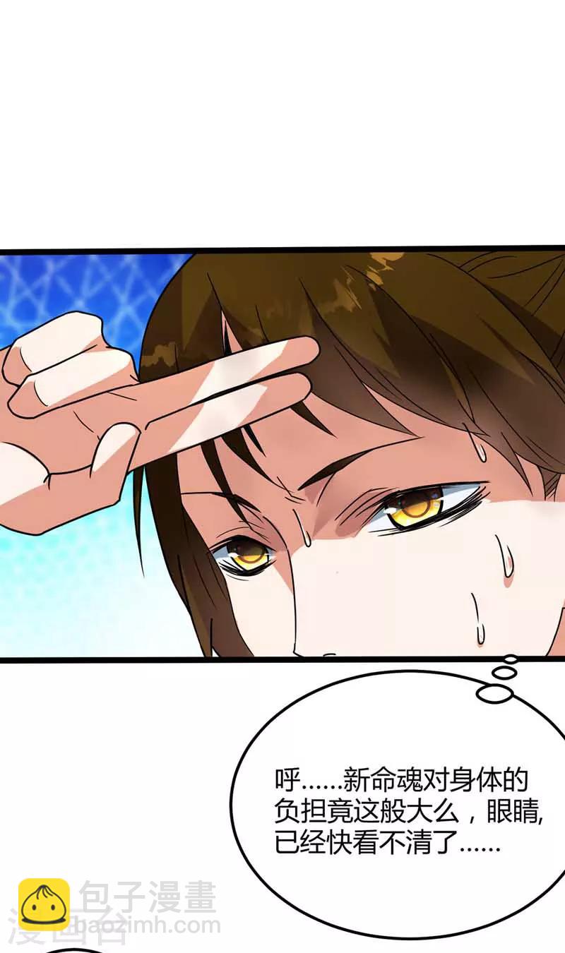 第21话 拔除蛊虫-第22话