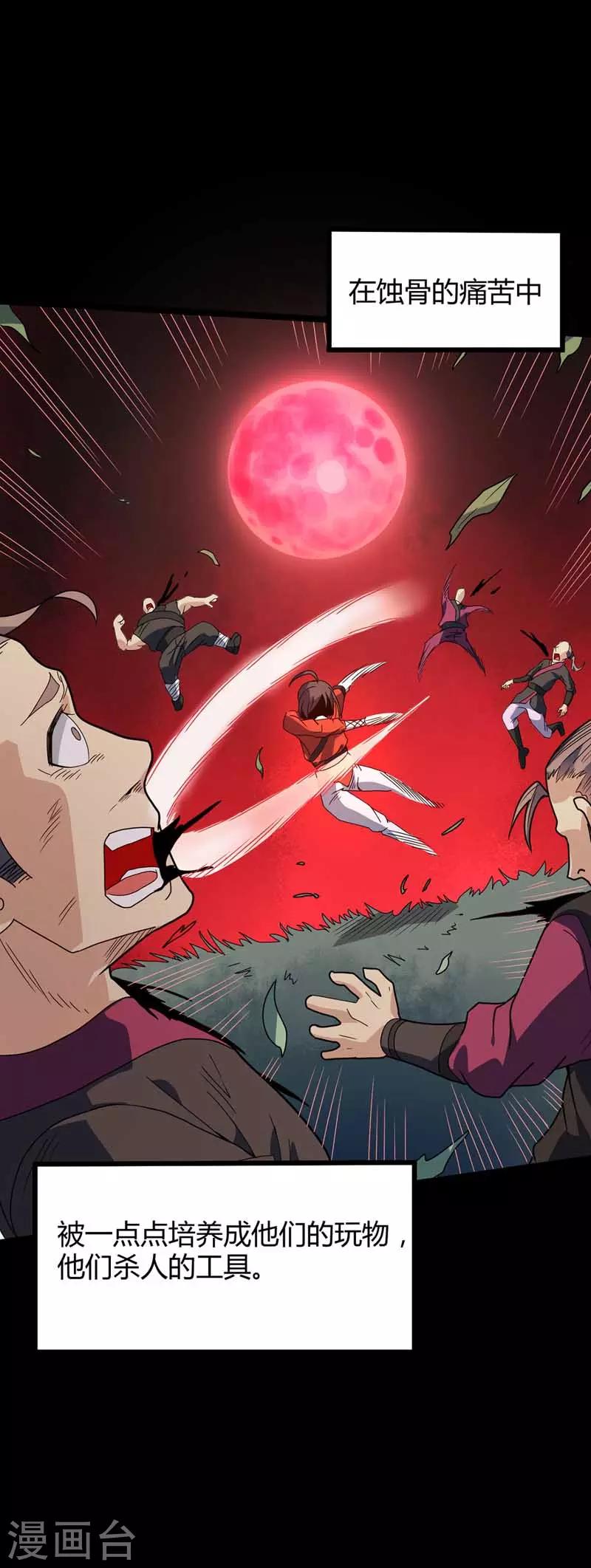 第21话 拔除蛊虫-第22话