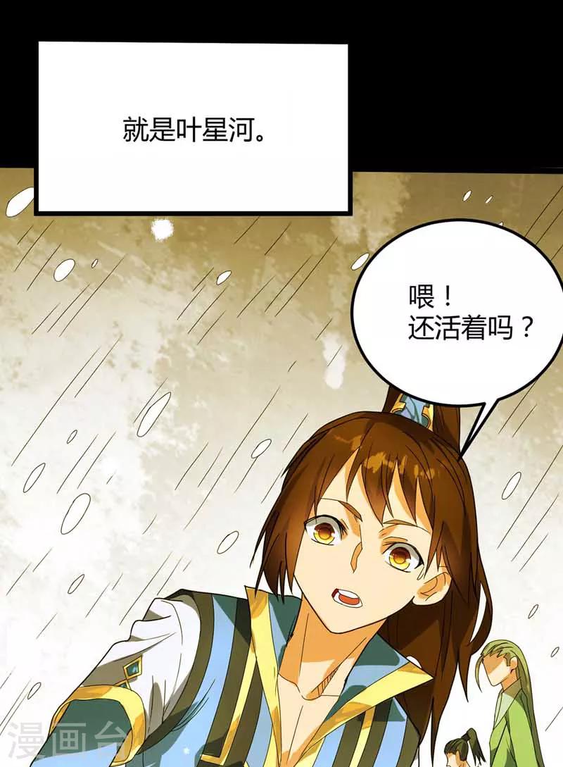 第21话 拔除蛊虫-第22话