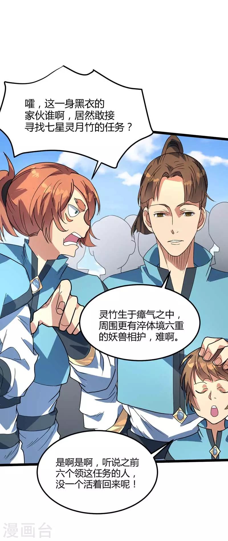 第23话 接任务-第24话