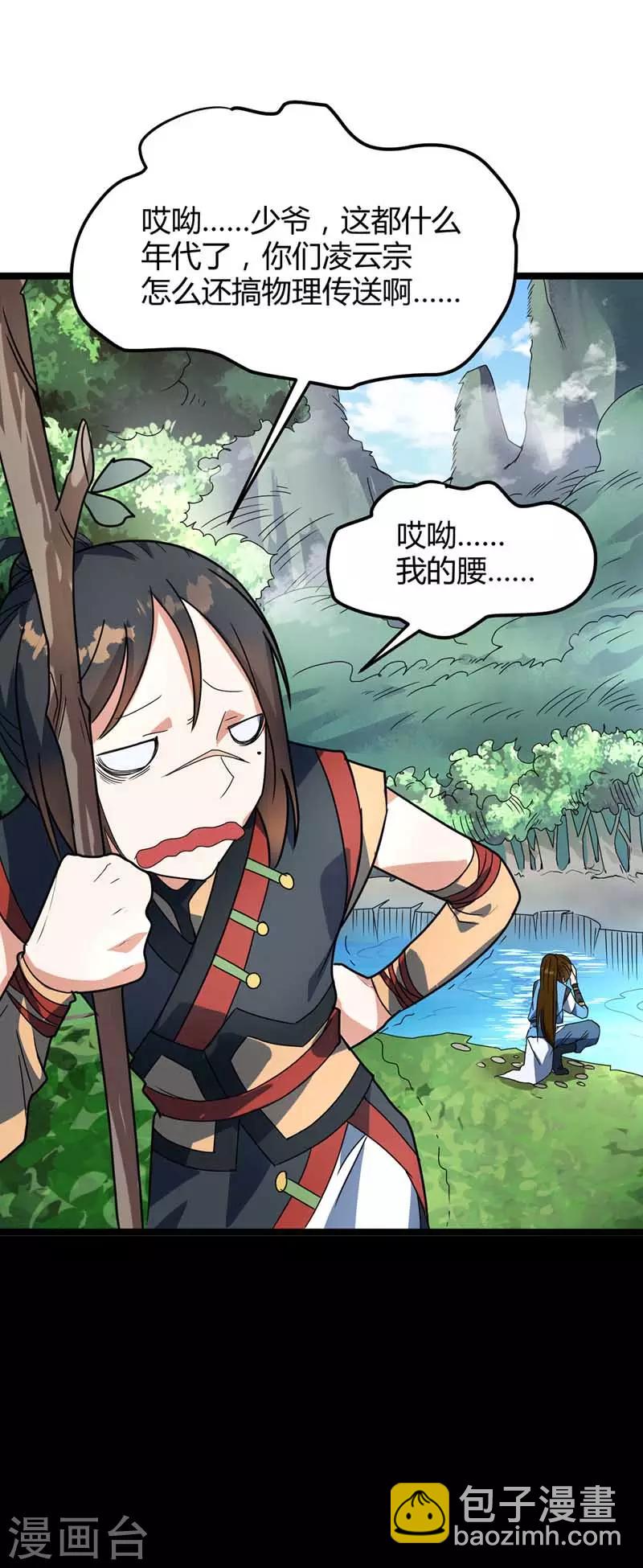 第23话 接任务-第24话