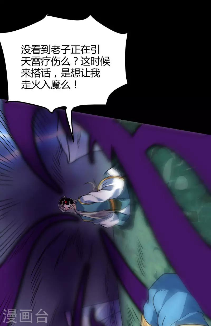 第25话 不愧是高人-第26话