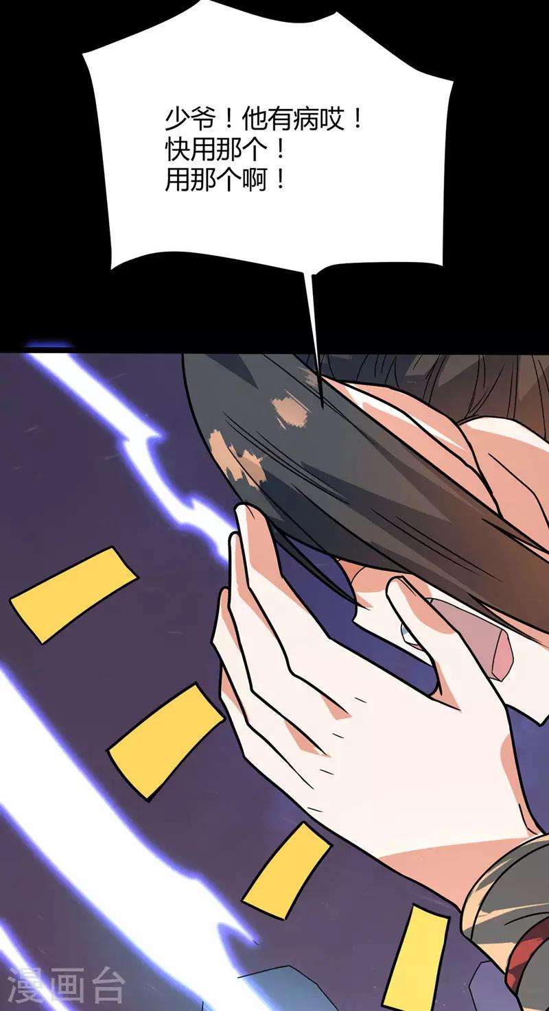 第25话 不愧是高人-第26话