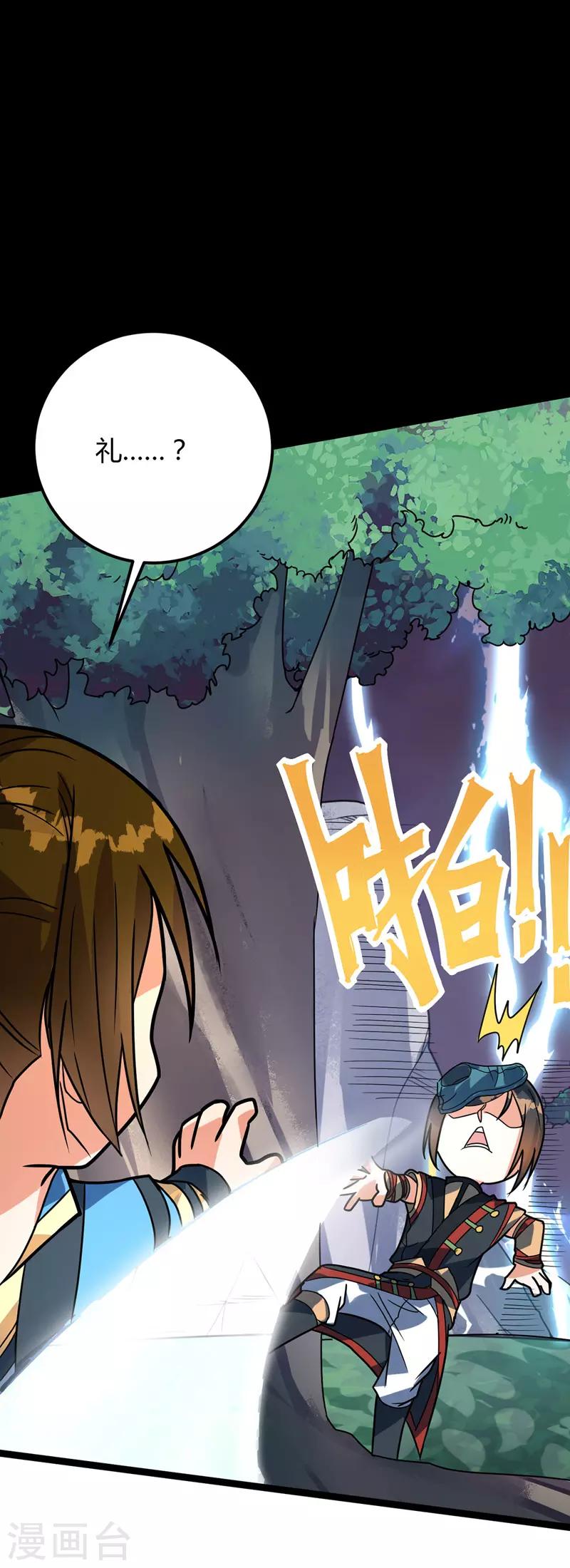 第25话 不愧是高人-第26话