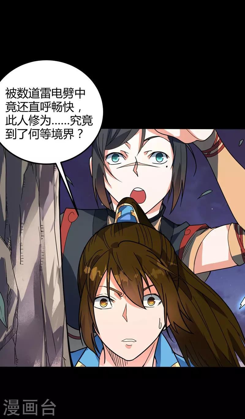 第25话 不愧是高人-第26话