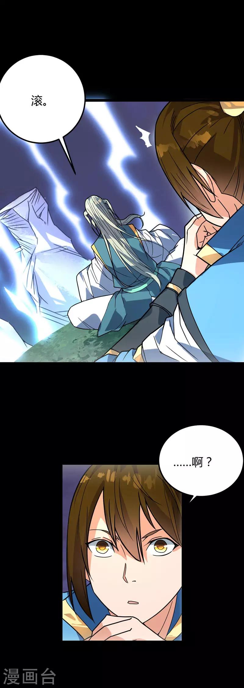 第25话 不愧是高人-第26话