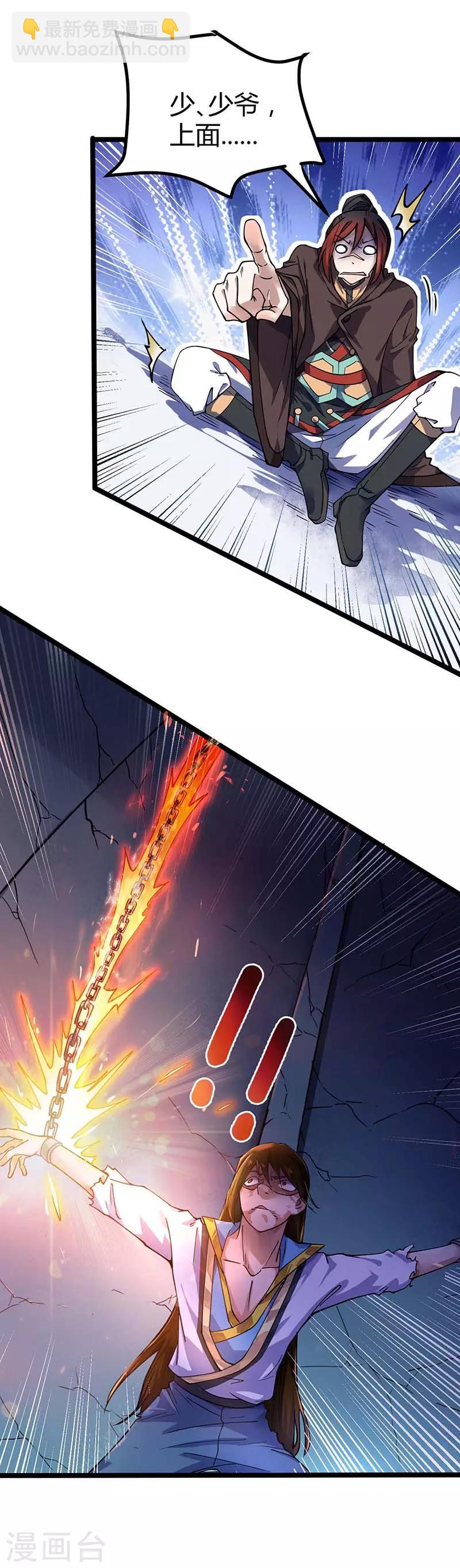 第3话 少爷，坚持住-第4话