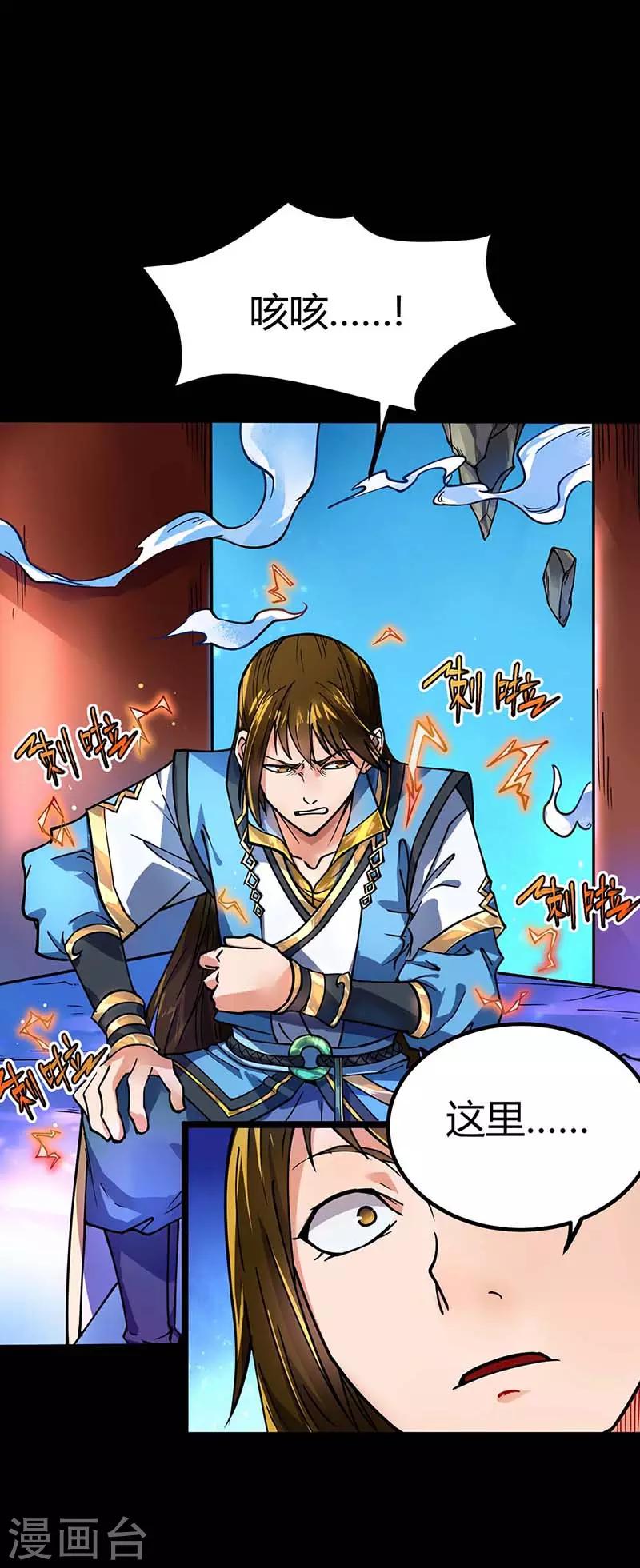 第3话 少爷，坚持住-第4话