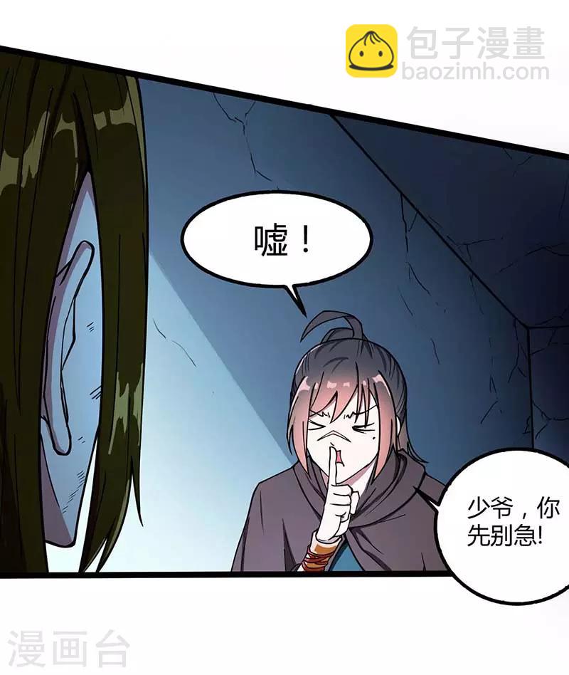 第3话 少爷，坚持住-第4话